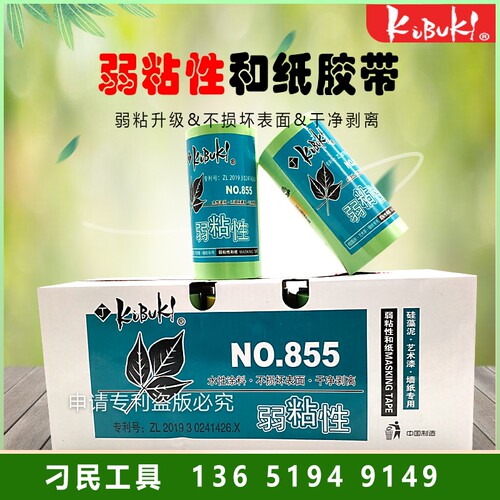 胶带基必克艺术漆分色美纹纸胶漆