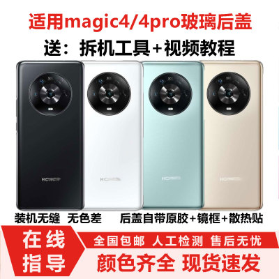 适用荣耀magic4玻璃拆机后壳电池盖魔术4Pro后盖魔术4后屏外壳背