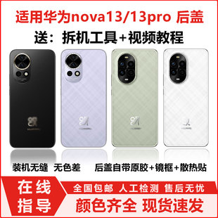 适用于华为nova13拆机玻璃后盖Nova13Pro电池盖后壳替换手机后屏