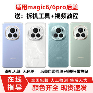 适用于荣耀magic6玻璃拆机后盖魔术6后壳Magic6pro电池盖后屏背壳