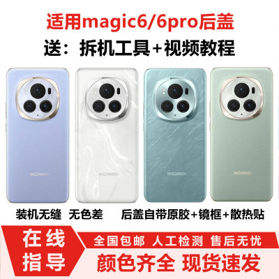 适用于荣耀magic6玻璃拆机后盖魔术6后壳Magic6pro电池盖后屏背壳