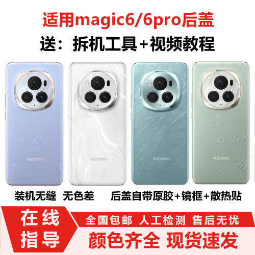 适用于荣耀magic6玻璃拆机后盖魔术6后壳Magic6pro电池盖后屏背壳