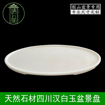 天然汉白玉盆景盆水旱托盘中国风假山大理石盆椭圆形花盆石头底座