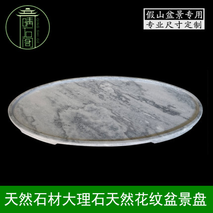 天然大理石假山盆景盆石头园艺托盘吸水石底座中国风石盆绿植花盆