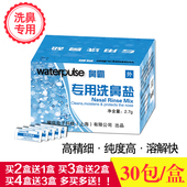 健适宝洗鼻专用盐 买二送一 盐水洗鼻腔冲洗鼻过敏粉尘鼻不适专用
