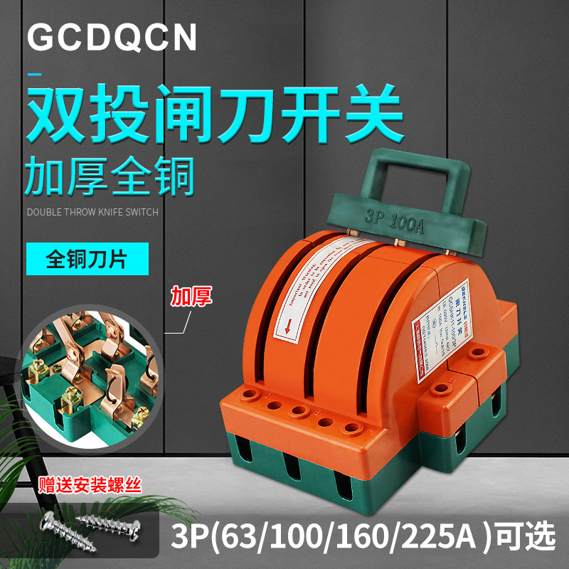 双向闸刀开关三相电32a63a100a225a倒顺转换开关380v电源切换开关