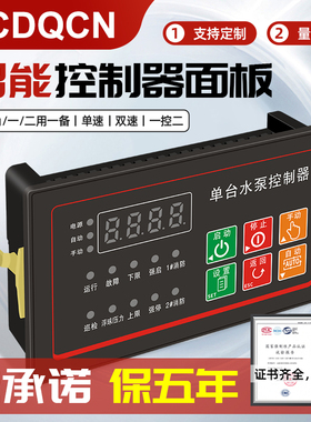 智能水泵控制器星三角一控二单速双速风机防寒阀单台一用一备面板