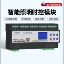 12路16A远程485大电流50A经纬度控制器 智能照明模块时光控4
