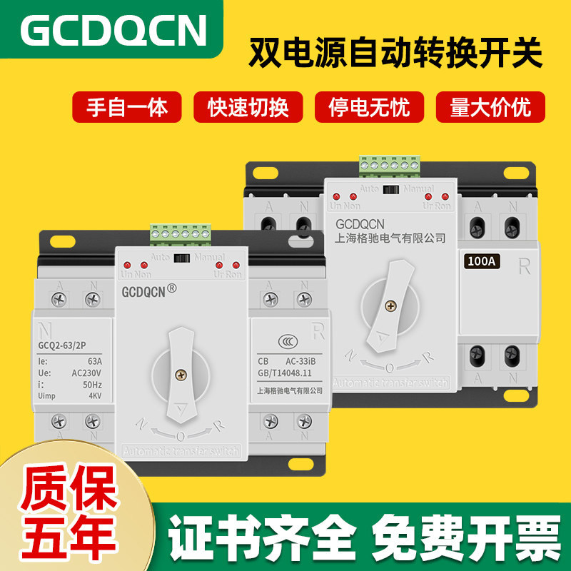 双电源自动转换开关2P单相220V100A家用手自一体快速切换开关