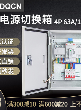 双电源自动转换开关箱4P/63A100A380V三相四线ATS切换开关配电箱