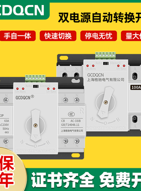 双电源自动转换开关2P4P单相CB级125A家用63A切换开关ATS三相四线