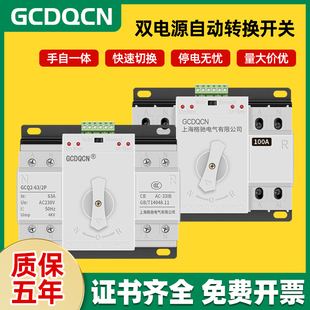 双电源自动转换开关2P4P单相CB级125A家用63A切换开关ATS三相四线