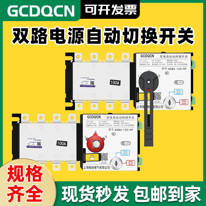 隔离型双电源自动转开关380v三相两进一出消防型PC级ATS切换开关