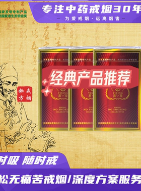 易星戒烟非点燃型为爱戒烟方案草本健康烟嘴中药戒烟老产品正品