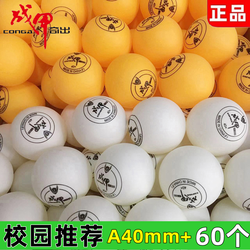 包邮高分子ppq40mm黄白乒乓球
