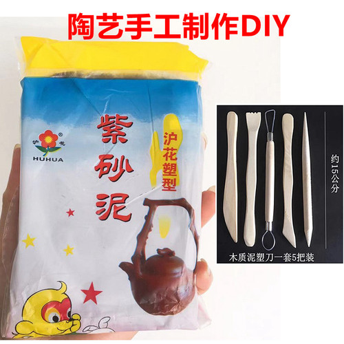 手工软陶泥diy紫砂泥陶土泥