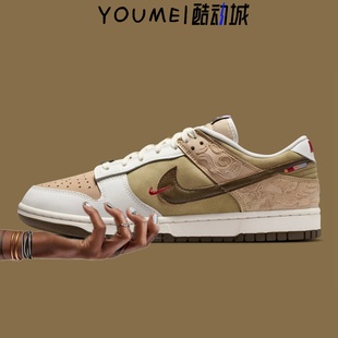 Pack CNY 马年新年低帮 Nike 米褐色IQ1118 Pegasus 板鞋 220 Dunk