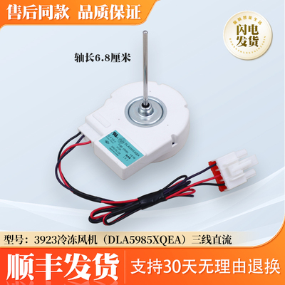 适用美的冰箱风扇BCD-515WKM(E)/610WKM/603WKMA冷冻风机直流电机