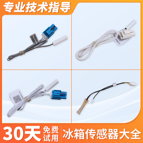 适用美的冰箱冰柜温度传感器制冷脱冰数显电子温控器2K温控探头