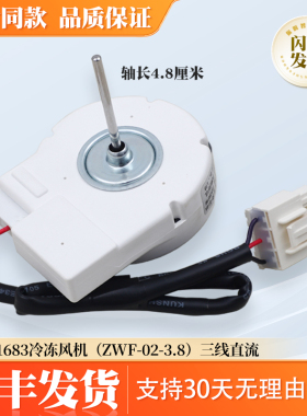 适用美的冰箱冷冻风机BCD-320WGPMA-320WTPMA散热风扇ZWF-02-3.8