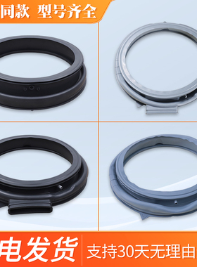 适用美的小天鹅滚筒洗衣机配件大全门封密封圈观察窗垫橡胶圈皮圈