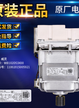 适用美的小天鹅滚筒洗衣机WB102D53X00变频板电机 11002015005921