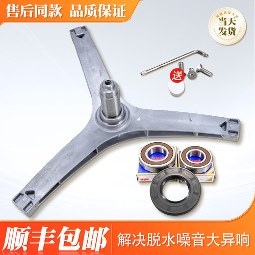 适用小天鹅洗衣机TG90Q16MDG5 TG90P12DG5 TG90P16MDG5三脚架轴承