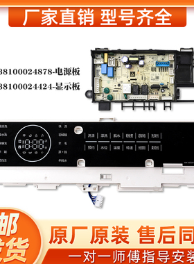 适用小天鹅滚筒洗衣机电脑板TG100V88WMUIADY5显示屏电源控制主板