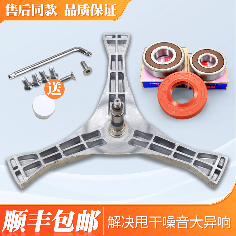 适用松下洗衣机XQG100-E1A2C E155C E1L2T E10SU E153C三脚架轴承