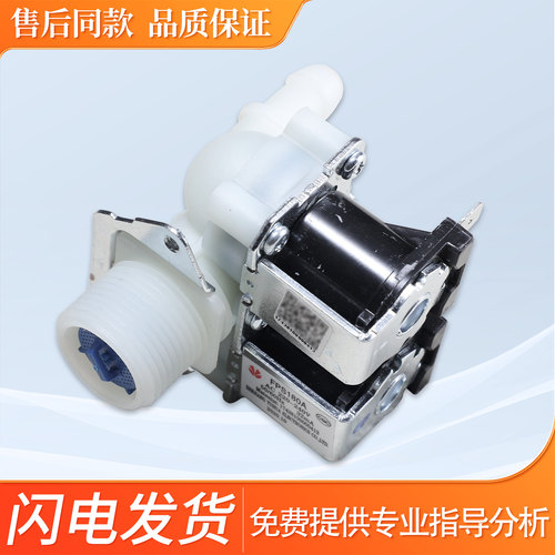 适用美的小天鹅滚筒洗衣机FPE005G三头FPS180双头进水电磁阀配件