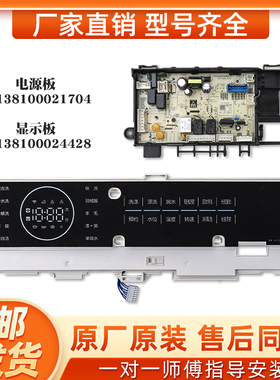适用小天鹅洗衣机电脑板TG100RFTEC-T61C 显示板TG100VT808WMUADY