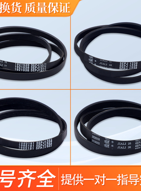 适用海信惠而浦滚筒洗衣机皮带5/6EPJ1238 5EPJ1258/1105 1272J4