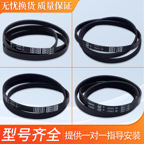 适用海信惠而浦滚筒洗衣机皮带5/6EPJ1238 5EPJ1258/1105 1272J4