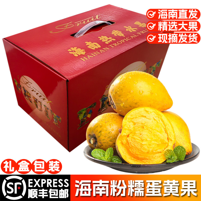 海南新鲜蛋黄果当季应季热带水果鸡蛋果粉糯香甜礼盒装顺丰包邮,水产肉类/新鲜蔬果/熟食,其它,淘宝优惠券,粉丝福利购,淘宝优惠卷