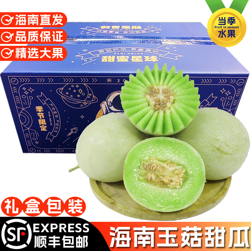 海南玉菇甜瓜冰淇淋口感软糯香甜当季新鲜水果整箱礼盒装顺丰包邮