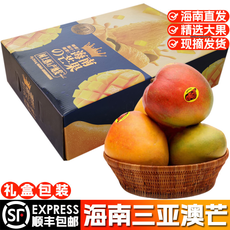 海南三亚澳芒热带当季新鲜水果澳洲黄皮大芒果整箱礼盒装顺丰包邮