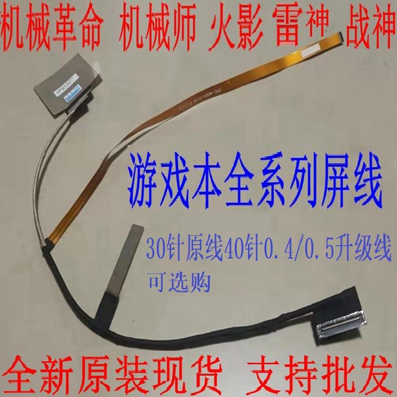 神舟机械革命蛟龙17-71Q0 屏线 CABRG7M015 IR 240HZ 17Pro IDN90,3C数码配件,笔记本零部件,淘宝优惠券,粉丝福利购,淘宝优惠卷