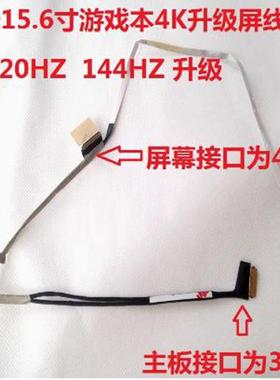 小米游戏本15.6寸xmg1902-ca屏线144HZ40针 TM1705 TM1801 171502