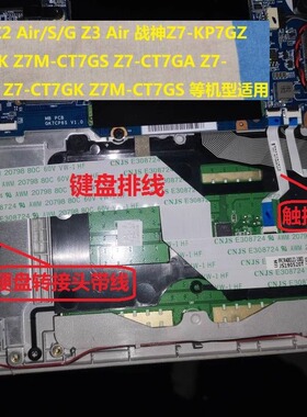神舟战神Z7-KP5/7GZ CT7GK GA Z7M-CT7GS 键盘线 Z2air USB板排线
