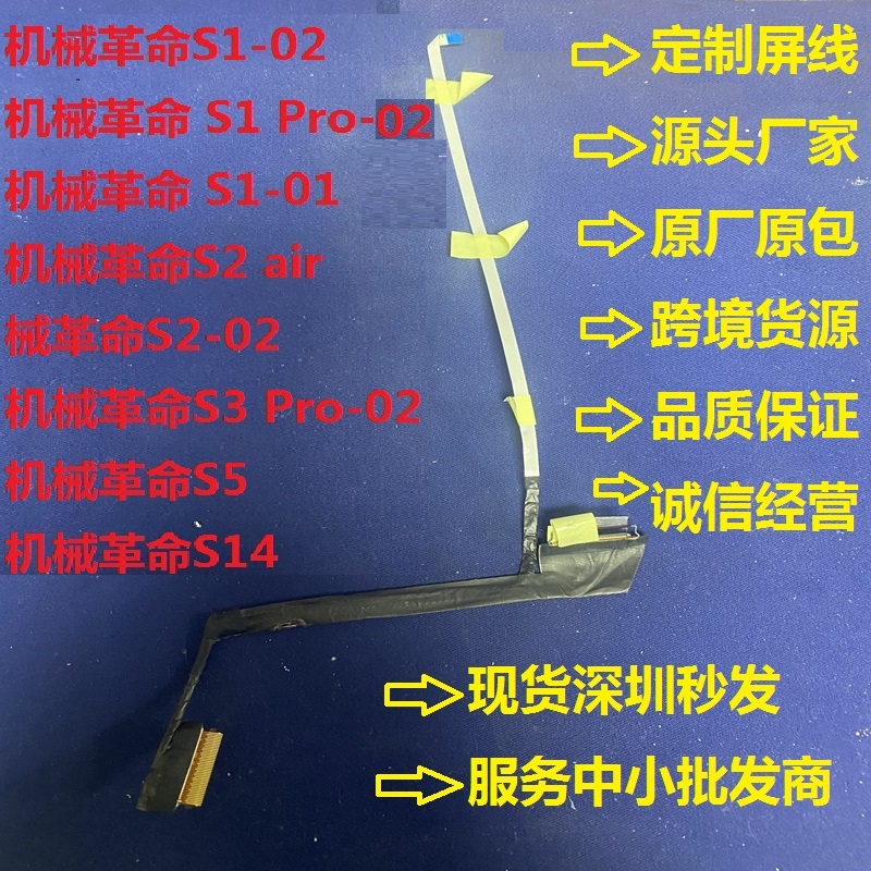 无界14Pro机械革命s1s2air屏线