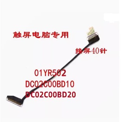 联想ThinkPad T480触摸屏线屏幕排线 DC02C00BD20 10 01yr502原装