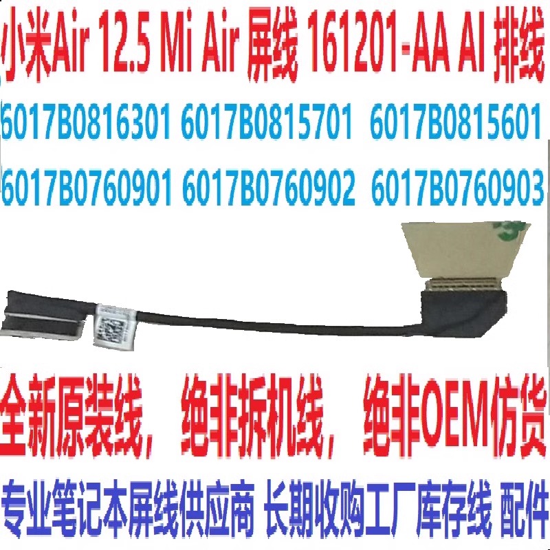 适用小米AIR12.5屏线原装13.3