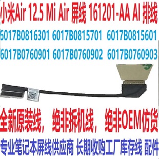 适用于小米AIR 12.5 161201-01 AA AI屏线 QM1170829 Timi TM1607