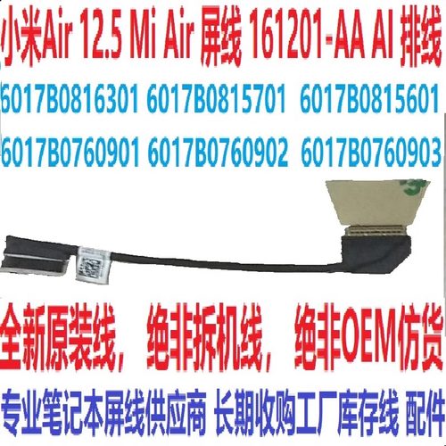 适用小米AIR12.5屏线原装13.3