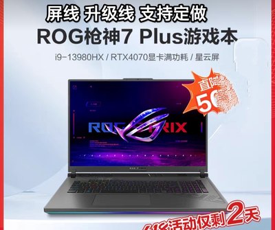 枪神6plus屏线魔霸7Plus新锐