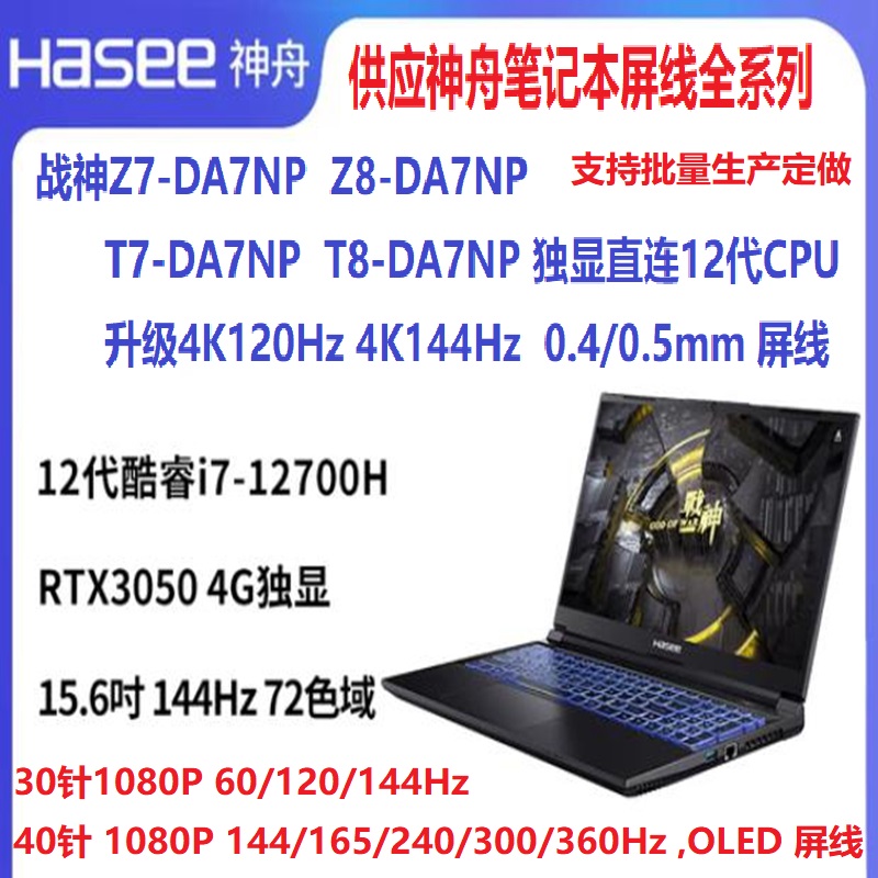 神舟战神Z7-DA7NP Z8 T7 T8 屏线 屏幕排线 4K144Hz 40针0.4/0.5