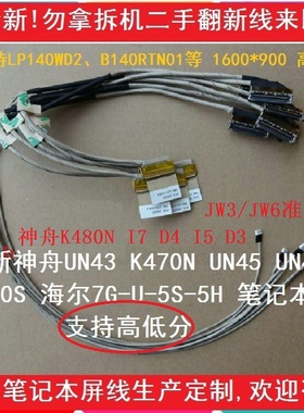 飞天UN43 UN45 UN47 屏线 适用海尔7G-U-5-5S QJC409 高低分Q480S