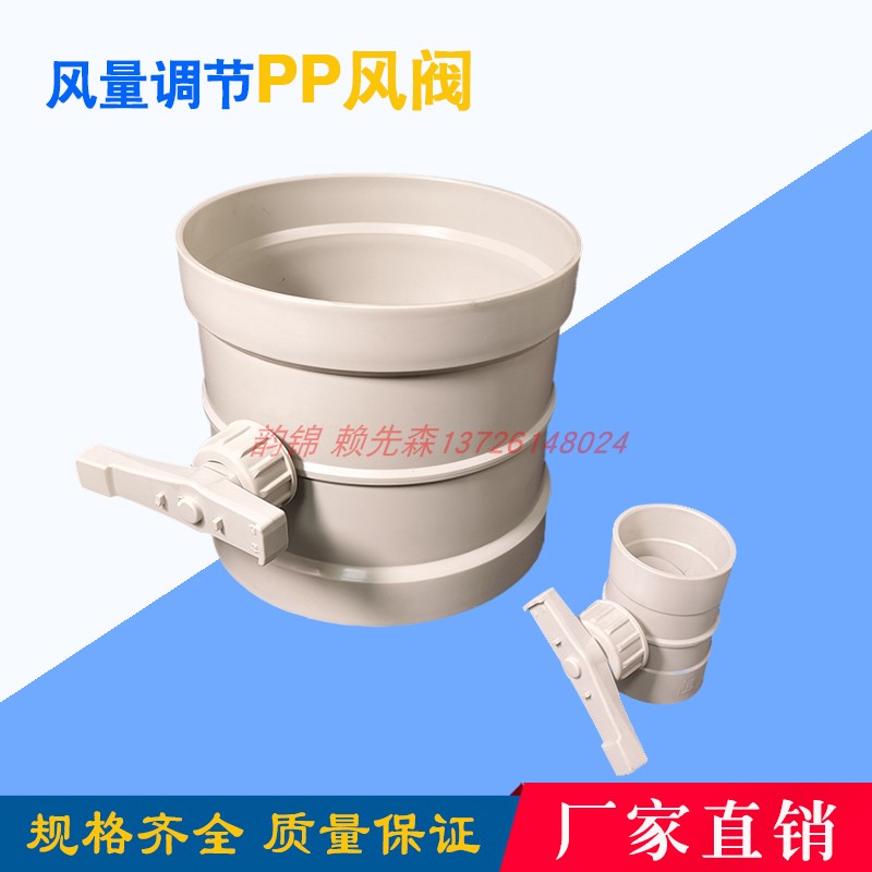 风量调节阀风门风阀管道止风阀pp阀门开关手动调节塑料50水管配件