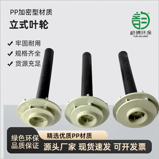 PP立式液下泵叶轮 槽外化工泵配件可空转化工泵水叶 防腐蚀液封