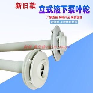 液下泵新款叶轮耐磨套塑料防腐蚀叶封耐酸碱pp立式槽内化工泵配件